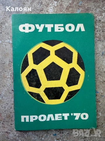 Футболни книжки , снимка 8 - Колекции - 54316559