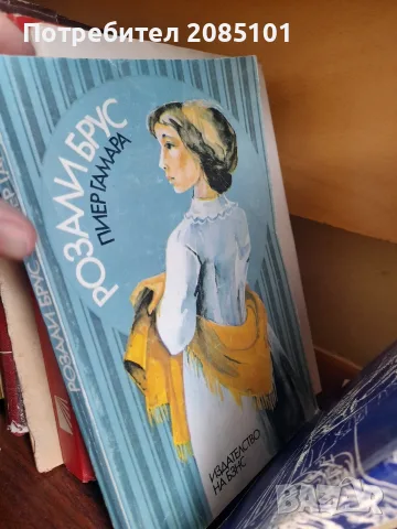 книги книги книги10, снимка 13 - Художествена литература - 56467147