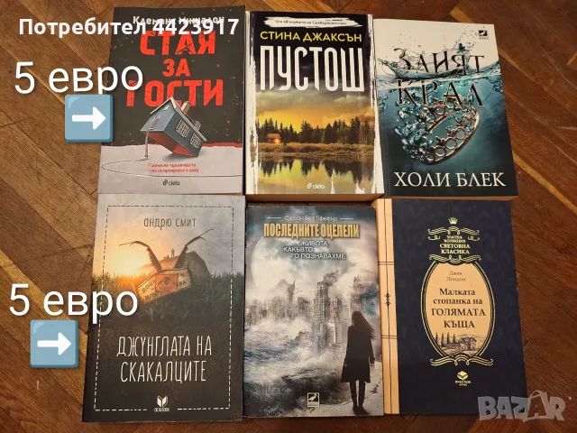 Продавам литература , снимка 7 - Художествена литература - 56476351