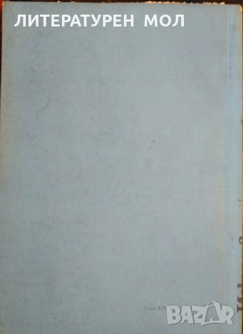 Изкуствено осеменяване на селскостопанските животни. Марин Хубенов 1974 г., снимка 5 - Други - 32180463
