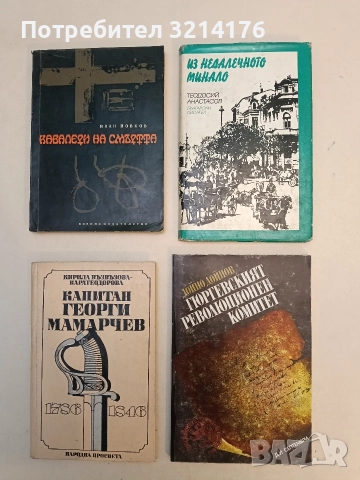 Войната. Из трилогията "Половин век" - Йежи Путрамент