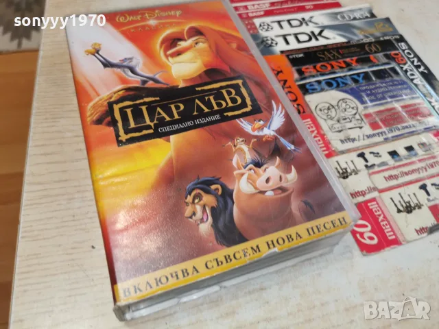 ЦАР ЛЪВ-ORIGINAL VHS 0709260748L1