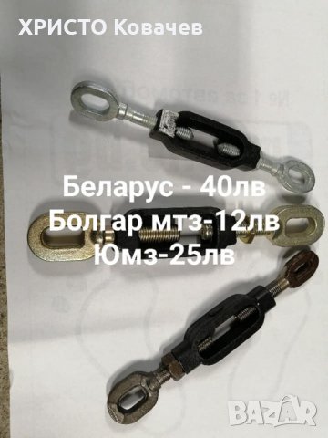 Стяжка чопове обеци ЮМЗ МТЗ Беларус Болгар, снимка 2 - Селскостопанска техника - 29596069