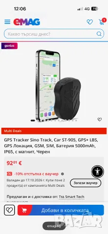 GPS Tracker Sino Track, Car ST-905, снимка 5 - Друга електроника - 56447452