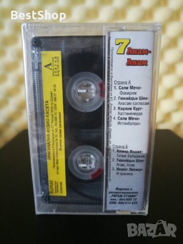 Супер Анам - Анам - Част 7, снимка 2 - Аудио касети - 29285609