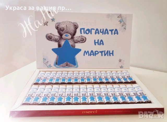 Бонбони мерси с дизайн по поръчка , снимка 6 - Други - 38574844