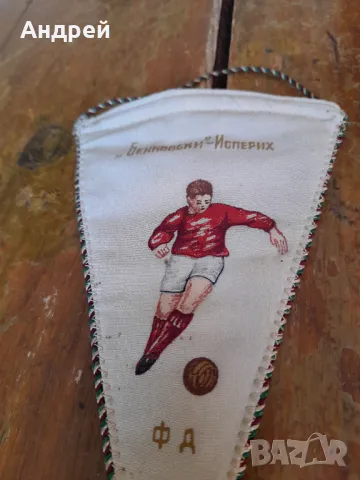 Старо Флагче,Флаг ФД Бенковски Исперих, снимка 2 - Колекции - 47787289