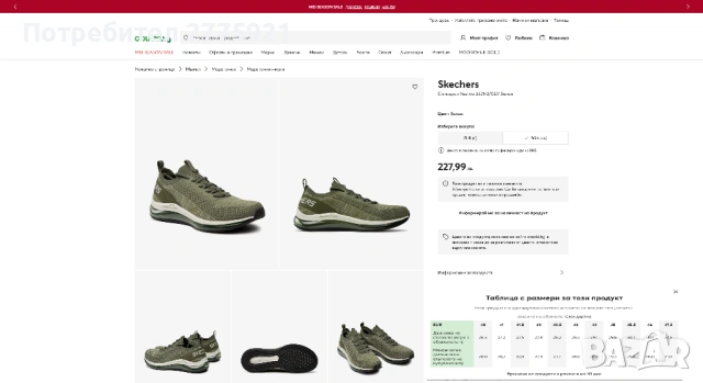 Skechers Vestkio, снимка 11 - Маратонки - 54258358