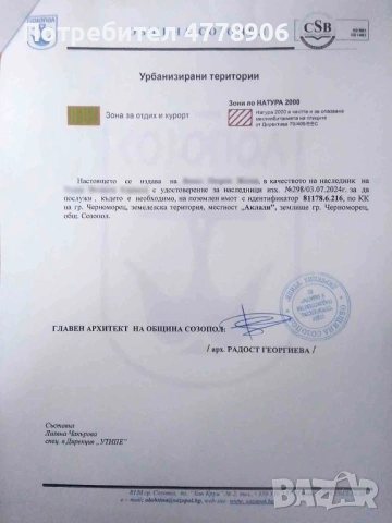 Обезщетение на морето, снимка 11 - Парцели - 53991295