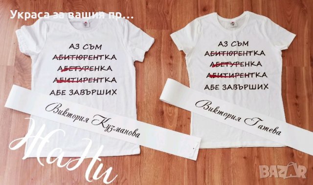 Комплект за Абитуриенти #випуск2022 