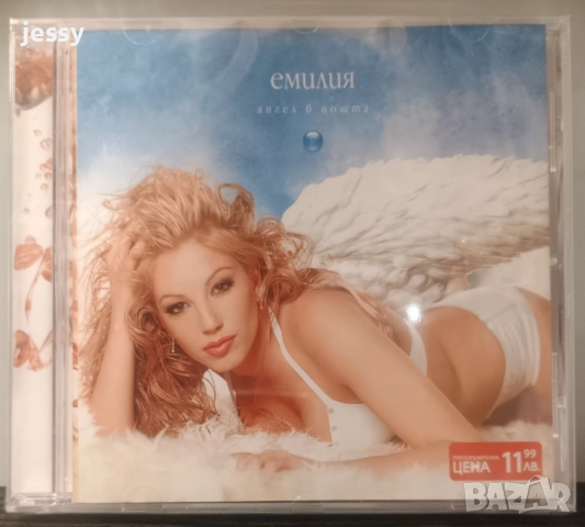 Продаден! Емилия - Ангел в ноща