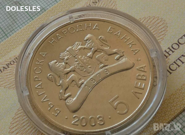 5 лева 2003 г. Мое детство , снимка 2 - Нумизматика и бонистика - 36411619