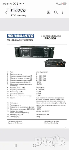 Крайно стъпало Sound master Pro900 , снимка 3 - Ресийвъри, усилватели, смесителни пултове - 56382757
