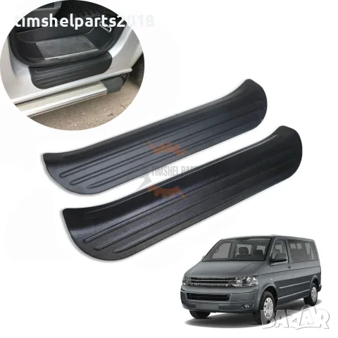 Комплект защита за прагове на врата VW T5 T6 2003-2024