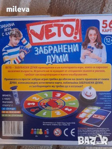 Игра на думи  семейна игра, снимка 3 - Игри и пъзели - 47715252