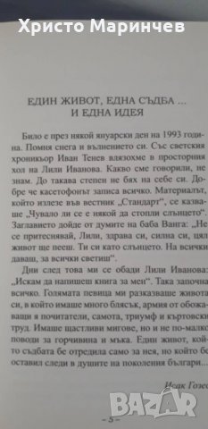 Лили - Един живот, една съдба... от Исак Гозес, снимка 5 - Художествена литература - 37930683