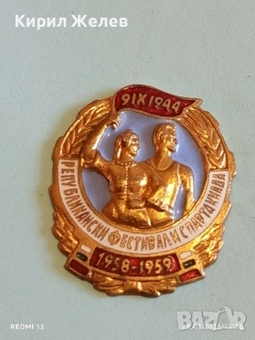 Стара значка РЕПУБЛИКАНСКИ ФЕСТИВАЛ и СПАРТАКИАДА 83535, снимка 6 - Колекции - 53257190