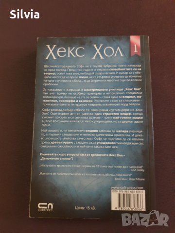Хекс Хол - книга 1, снимка 2 - Художествена литература - 31851057
