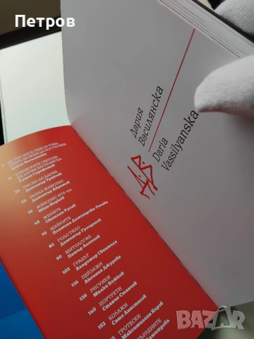 Дария Василянска, албум, снимка 3 - Специализирана литература - 44817025