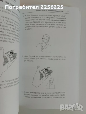 Как да откажем цигарите завинаги, снимка 9 - Специализирана литература - 51365412