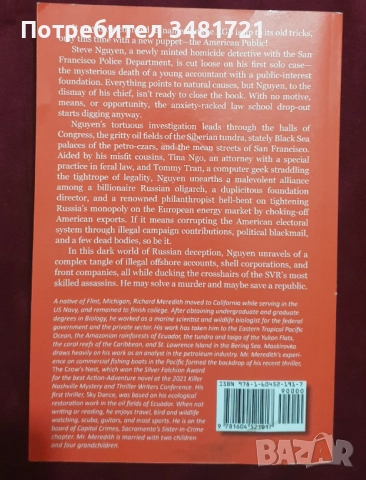 Военни, трилъри, криминални [5 книги], снимка 7 - Художествена литература - 52663403