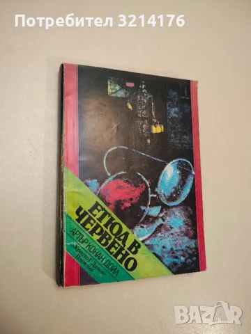 Кройцерова соната - Лев Толстой, снимка 2 - Художествена литература - 47893675