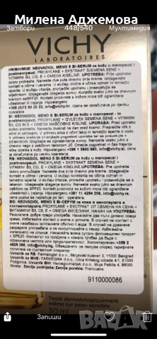 козметика Виши, снимка 2 - Козметика за лице - 54249152