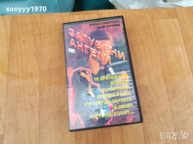 ЗАГУБЕНИ АНГЕЛИ-ORIGINAL VHS VIDEO TAPE 0312251748, снимка 5 - Други жанрове - 52641148
