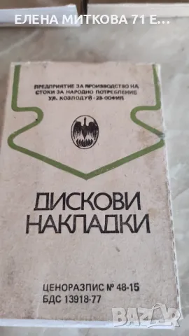 Предни накладки за лада,жигули от старото производство преди 90-та, снимка 4 - Части - 48999161