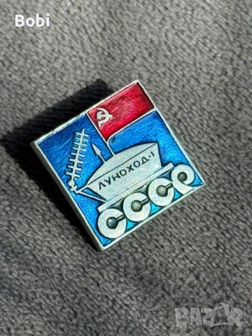 Оригинална съветска значка „Луноход-1“ – СССР, 1970-те