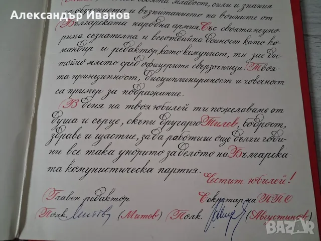 Стар соц. документ,поздравителен адрес, снимка 5 - Други - 53336454