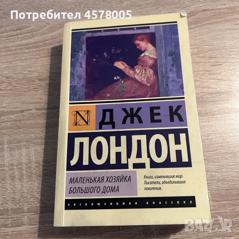 Книги на руски език, снимка 6 - Чуждоезиково обучение, речници - 56533214