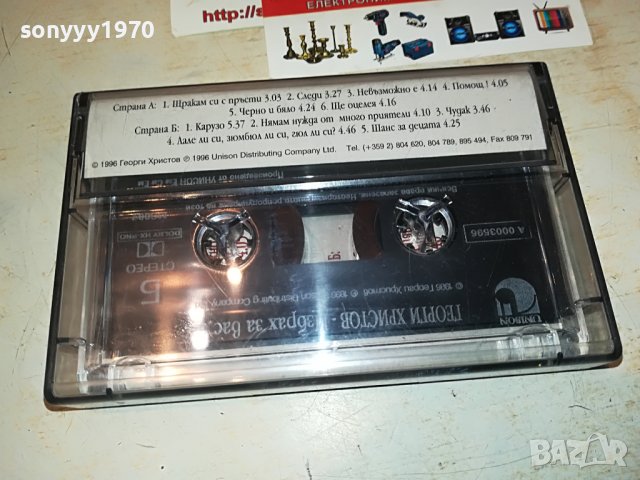 ГЕОРГИ ХРИСТОВ-КАСЕТА 0109221831, снимка 10 - Аудио касети - 37870920