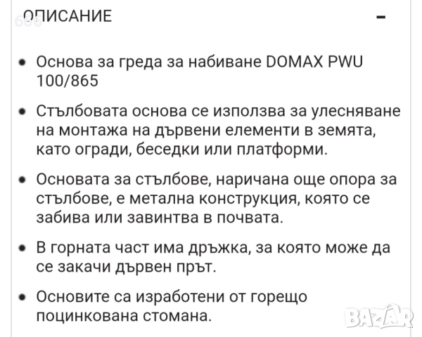 Основа за греда за набиване, снимка 2 - Други - 52249508