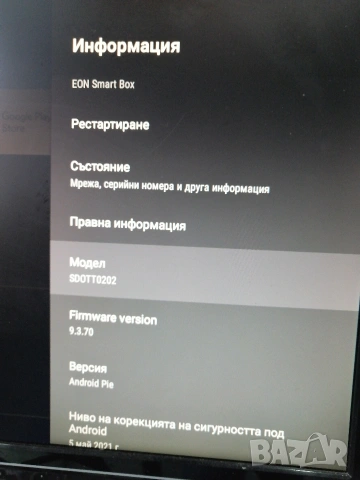 EON Smart TV приемник. , снимка 8 - Приемници и антени - 54350055