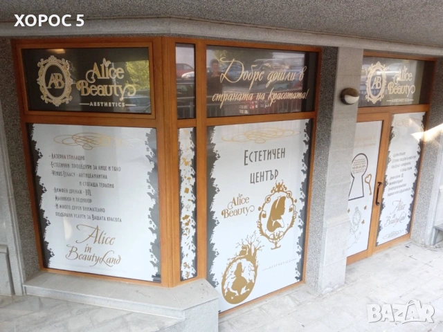 Рекламно, перфо и пясъкоструйно фолио - Монтаж и демонтаж | Хорос 5, снимка 12 - Други услуги - 53933957