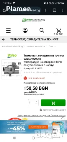 Термостат за алфа ромео 145, снимка 15 - Части - 48955519