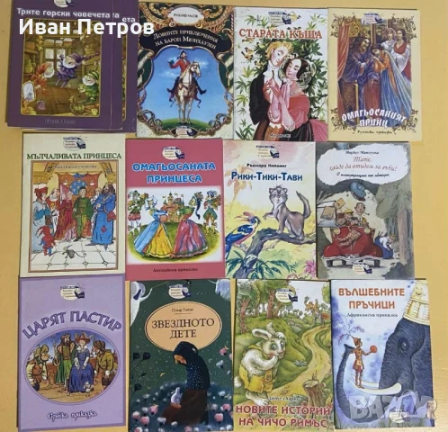Продавам детски книжки , снимка 6 - Детски книжки - 51141066