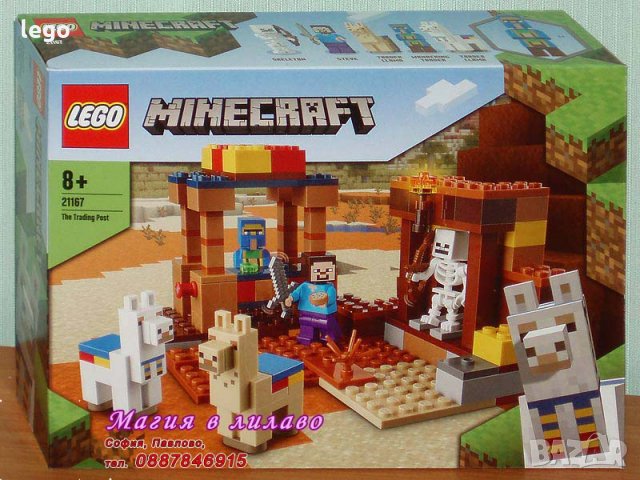 Продавам лего LEGO Minecraft 21167 - Търговският пост, снимка 1 - Образователни игри - 31050520
