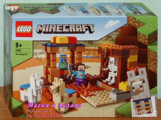 Продавам лего LEGO Minecraft 21167 - Търговският пост , снимка 1 - Образователни игри - 48161189