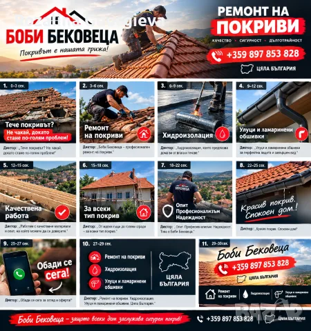 Ремонт на покриви за цялата страна