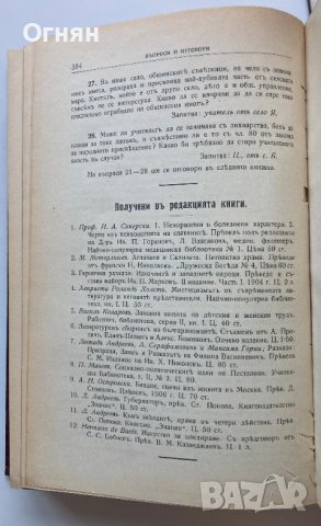 Списание  Демократически преглед год. IV 1906, снимка 3 - Списания и комикси - 39984539