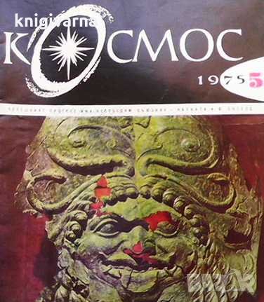 Списание Космос по 4 лв бр., снимка 7 - Списания и комикси - 31985604