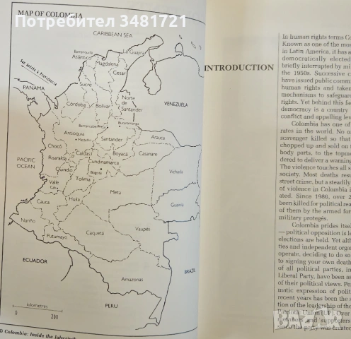 Политическото насилие в Колумбия - митове и реалност / Political Violence in Colombia, снимка 3 - Художествена литература - 53882549