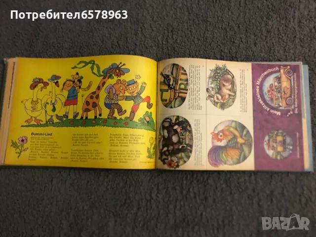 Детска книжка BUMMI 1982 година , снимка 10 - Детски книжки - 50182191