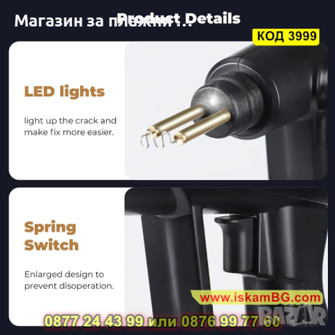 Пистолет за лепене на пластмаса 70W с 200 телчета - КОД 3999, снимка 11 - Други инструменти - 44682629
