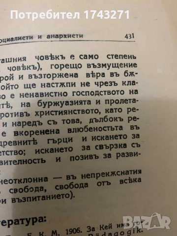 История на педагогиката том 2 Епохата на промишления капитализъм проф. Медински 1934 г., снимка 5 - Антикварни и старинни предмети - 52906870