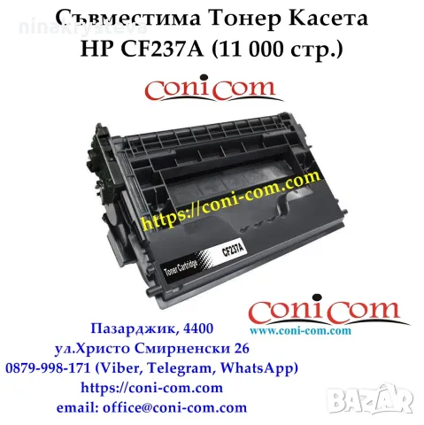 HP CF237A (11000 стр.) Тонер Касета Съвместима