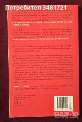 Return to Cold War, снимка 6 - История, политика и общество - 55963955