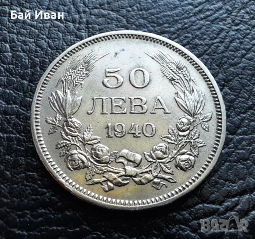 Стара монета 50 лева 1940 г. България- прекрасна !, снимка 5 - Нумизматика и бонистика - 54172665